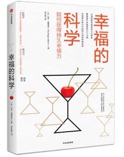 《幸福的科学》2、推荐序二、三