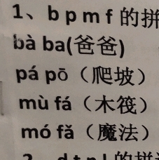 bpmf的拼读练习