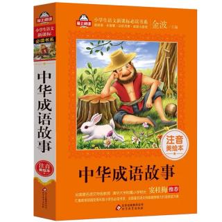 中华成语故事27-画饼充饥