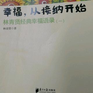 幸福从接纳开始 养鱼就是要水