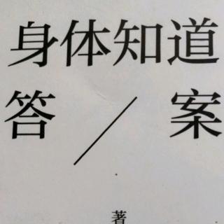 身体知道答案27每天给心灵片刻宁静