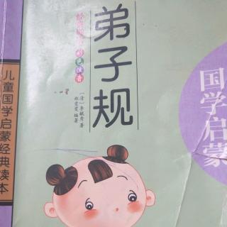 弟子规