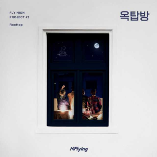 N.Flying - Rooftop (屋塔房)