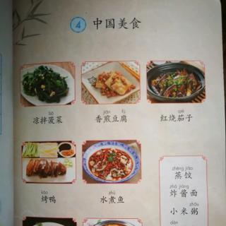 二年级语文下～中国美食
