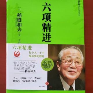 《六项精进》——起越经济变动，实现企业持续发展（三）