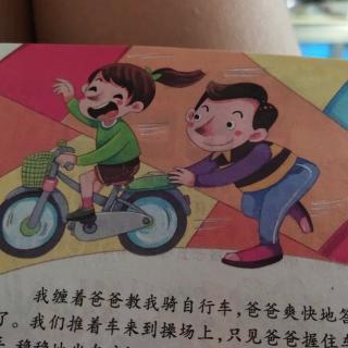 学骑自行车。