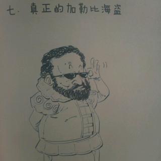 半小时漫画世界史之《真正的加勒比海盗》