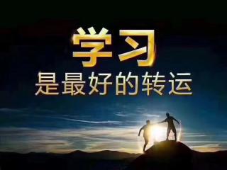 中华经典人生课堂～诵读第13天