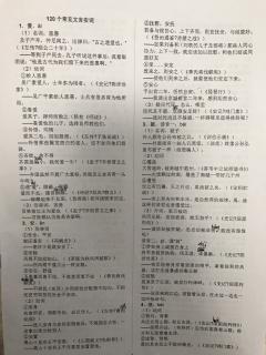 120个常见文言文实词/50