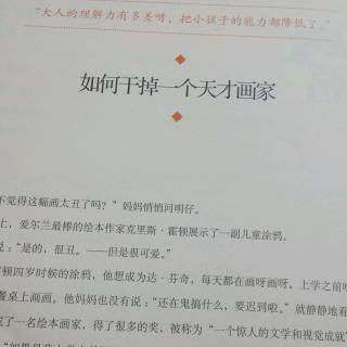 《你看到的不是我看到的》P184～186