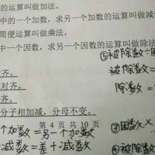 数学复习资料第4页