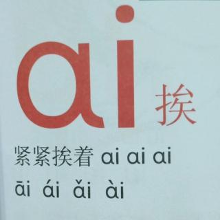 复韵母ai ei ui