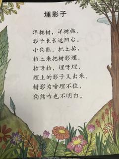 启蒙阅读《埋影子》