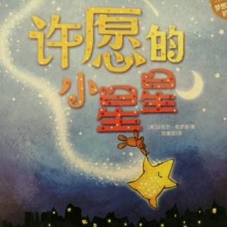 许愿的小星星