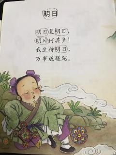 启蒙阅读《明日》