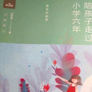 给孩子选择的权利和机会