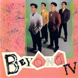 纪念黄家驹不死音乐传奇——008.Beyond IV