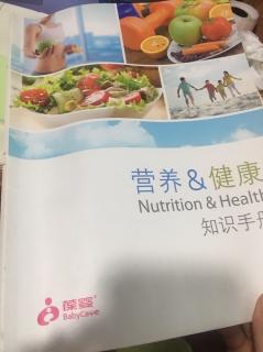 营养与健康知识手册   p32-38
