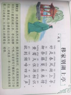 古诗《移家别湖上亭》戎昱