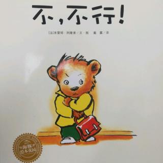 不，不行🐻