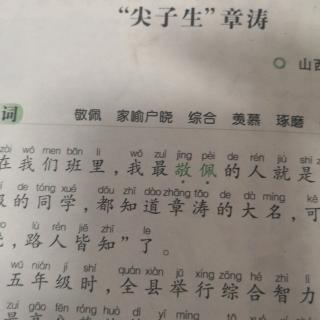 尖子生章涛