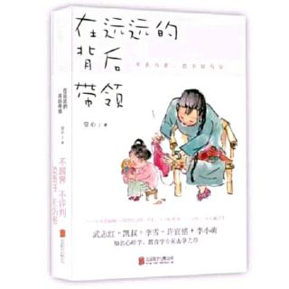 《在远远的背后带领》第六章拥抱情绪