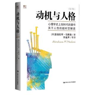 《动机与人格》第1章:13-18页