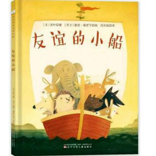 张鹭洋——《友谊的小船》