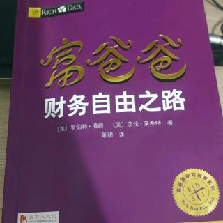 《富爸爸财务自由之路》第五章投资的七个等级。