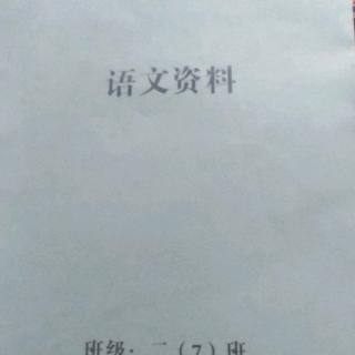 二年级下册多音字整理