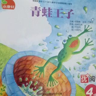 青蛙王子