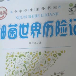 王竞雪和妈妈共读《细菌》味