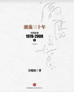 激荡三十年 1993扭转战局（二）