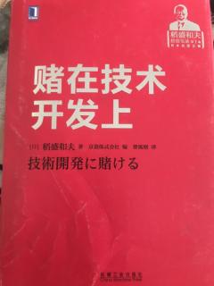 21-做出不亚于任何人的卓越的技术开发，要点