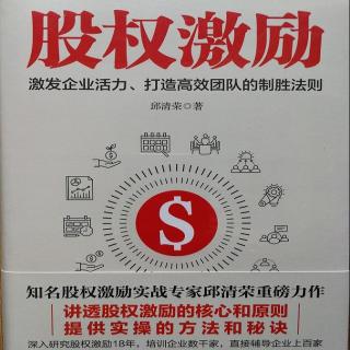 1.股权激励—激发企业活力，打造高效团队的制胜法则