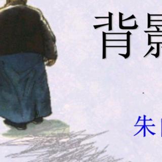 《背影》朱自清