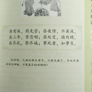 《弟子规》入则孝4