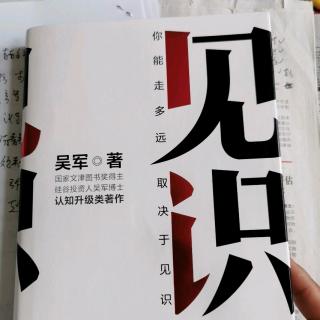 《见识》吴军第四章“持续的生意：让顾客把买的东西用光”