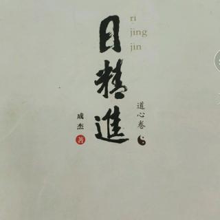 日精进打卡101天第47天