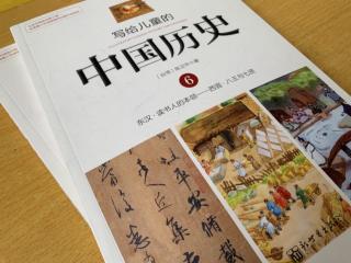 “日听”094——《写给儿童的中国历史——读书人的本领》