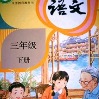 课文27《漏》