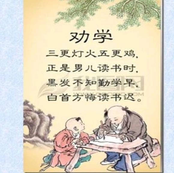 70.劝学诗