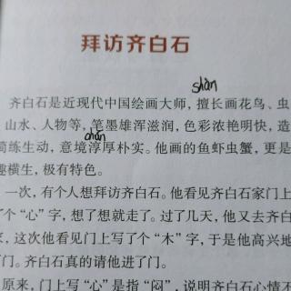 《拜访齐白石》