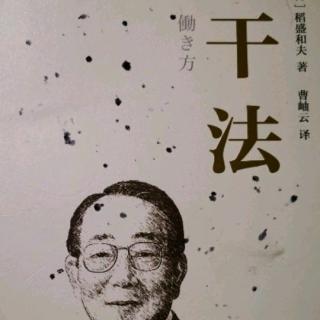 《干法》-敢于走“别人没走过的路”