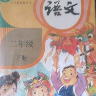 杨思淇阅读《第八单元课文》