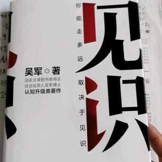 《见识》吴军第五章“努力一万小时真能帮助你成功吗？”