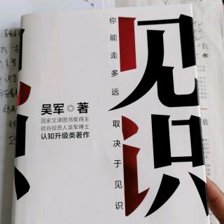 《见识》吴军第五章“三板斧破四困境”