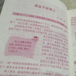 高子淇朗读《我是个好孩子》