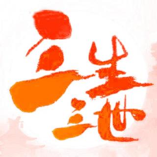 石硕 - 三生三世(6.9)