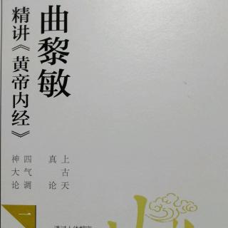 《黄帝内经》长而敦敏